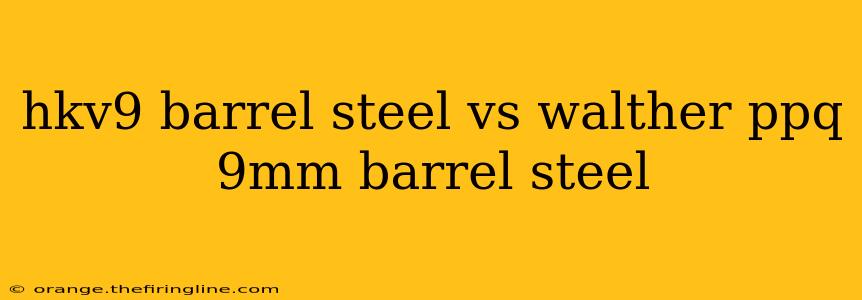 hkv9 barrel steel vs walther ppq 9mm barrel steel